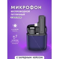 Беспроводной петличный микрофон в зарядном кейсе для IPhone J11 Lightning