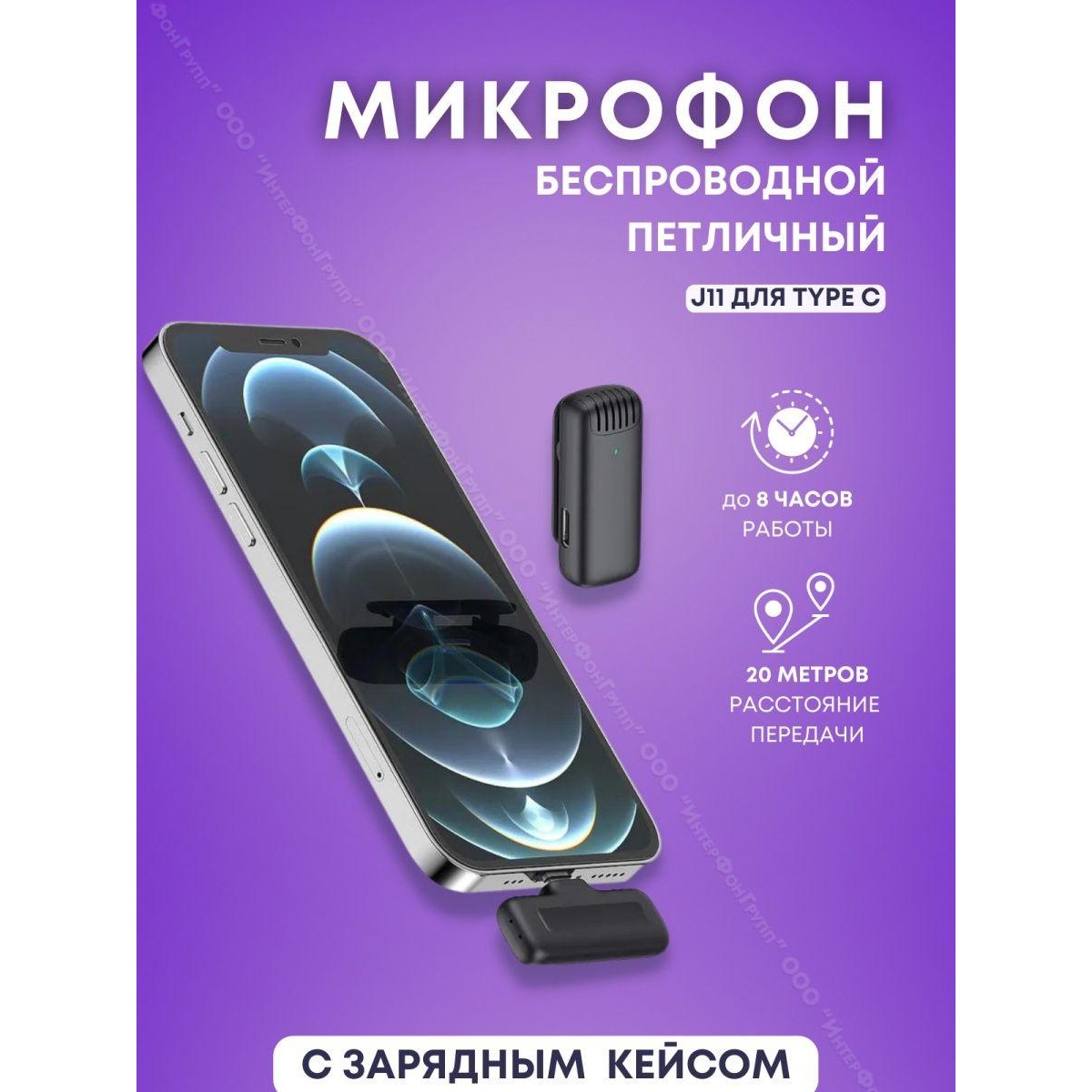 Беспроводной петличный микрофон в зарядном кейсе для Android J11 Type-C