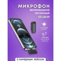Беспроводной петличный микрофон в зарядном кейсе для Android J11 Type-C