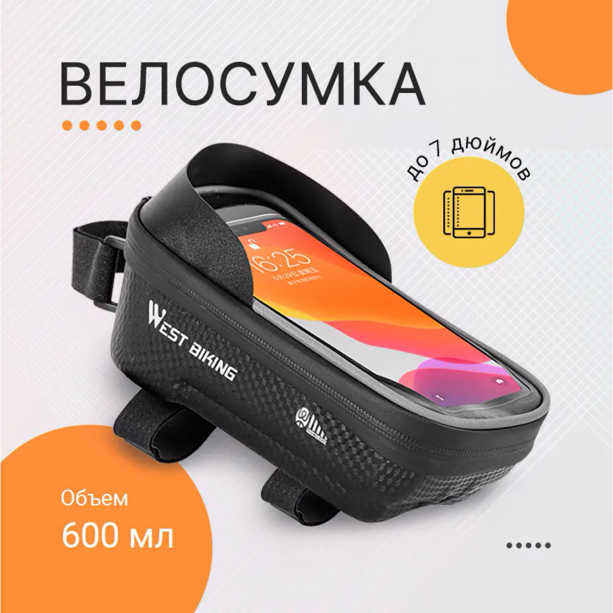 Сумка велосипедная на раму водонепроницаемая West Biking