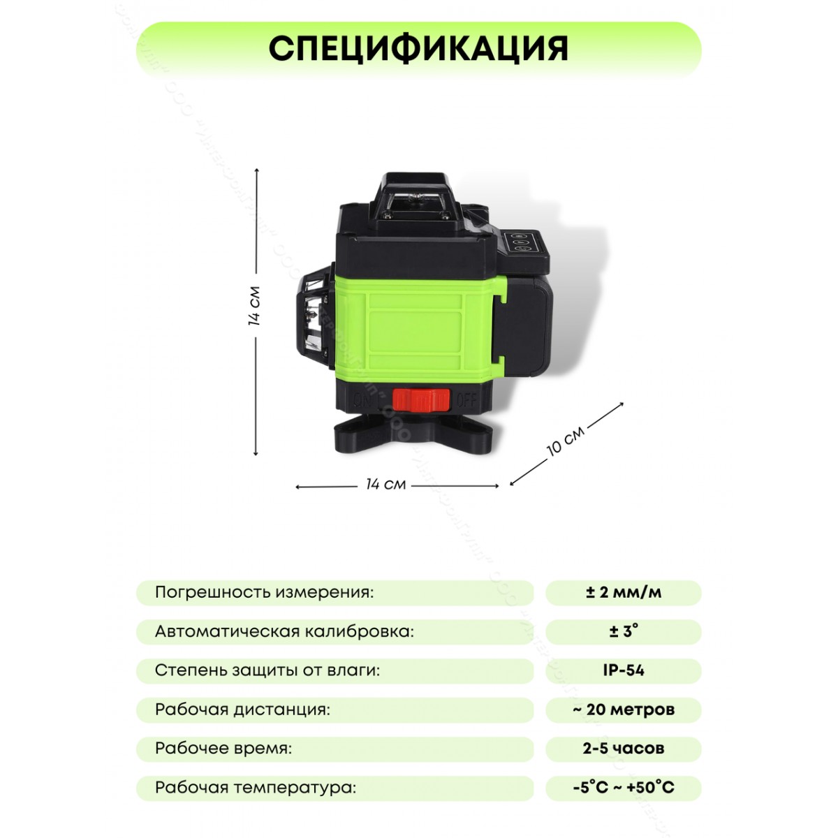 Лазерный уровень 4D самовыравнивающийся влагозащитный противоударный с сенсорным экраном и кейсом