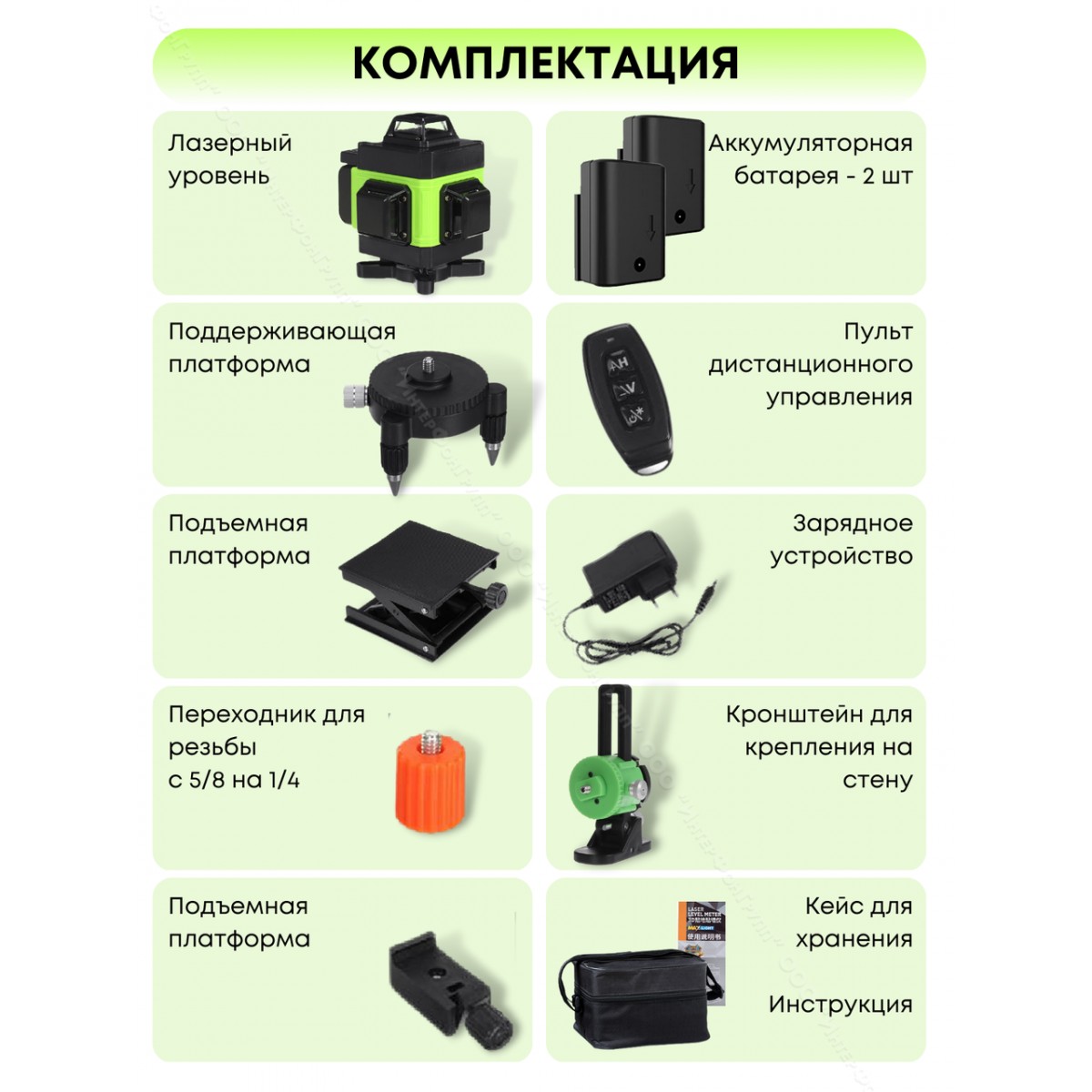 Лазерный уровень 4D самовыравнивающийся влагозащитный противоударный с сенсорным экраном и кейсом