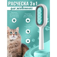 Расчёска для вычесывания шерсти собак и кошек 3 в 1 Pet Cleaning Hair Removal Comb