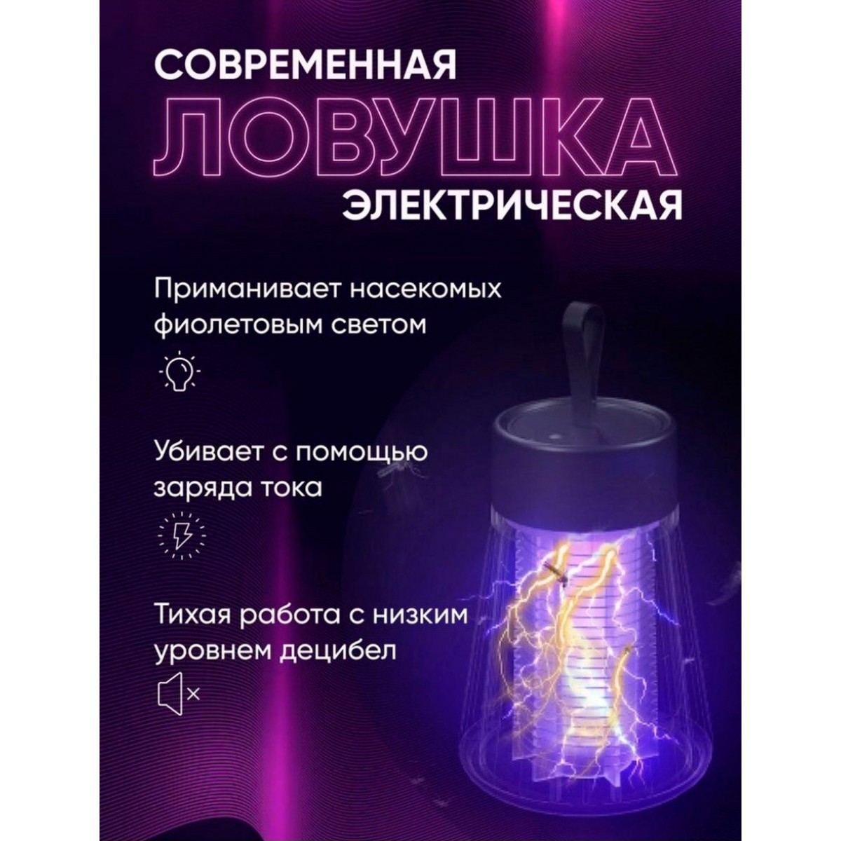 Лампа-ловушка комаров электрическая Electric Shock Mosquito Killing Lamp (уничтожитель насекомых)