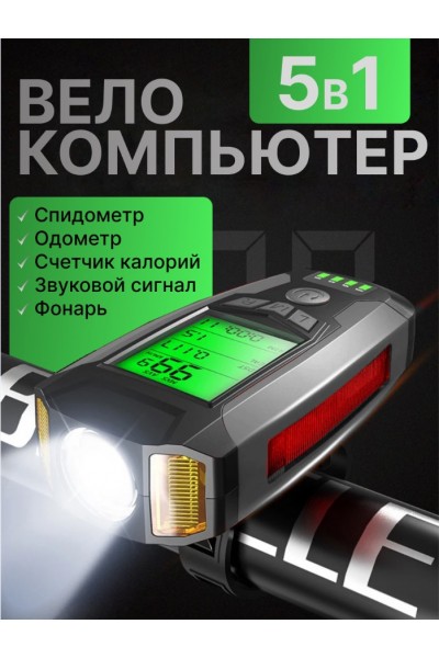 Велокомпьютер со спидометром, одометром, фонариком, звуковым сигналом.