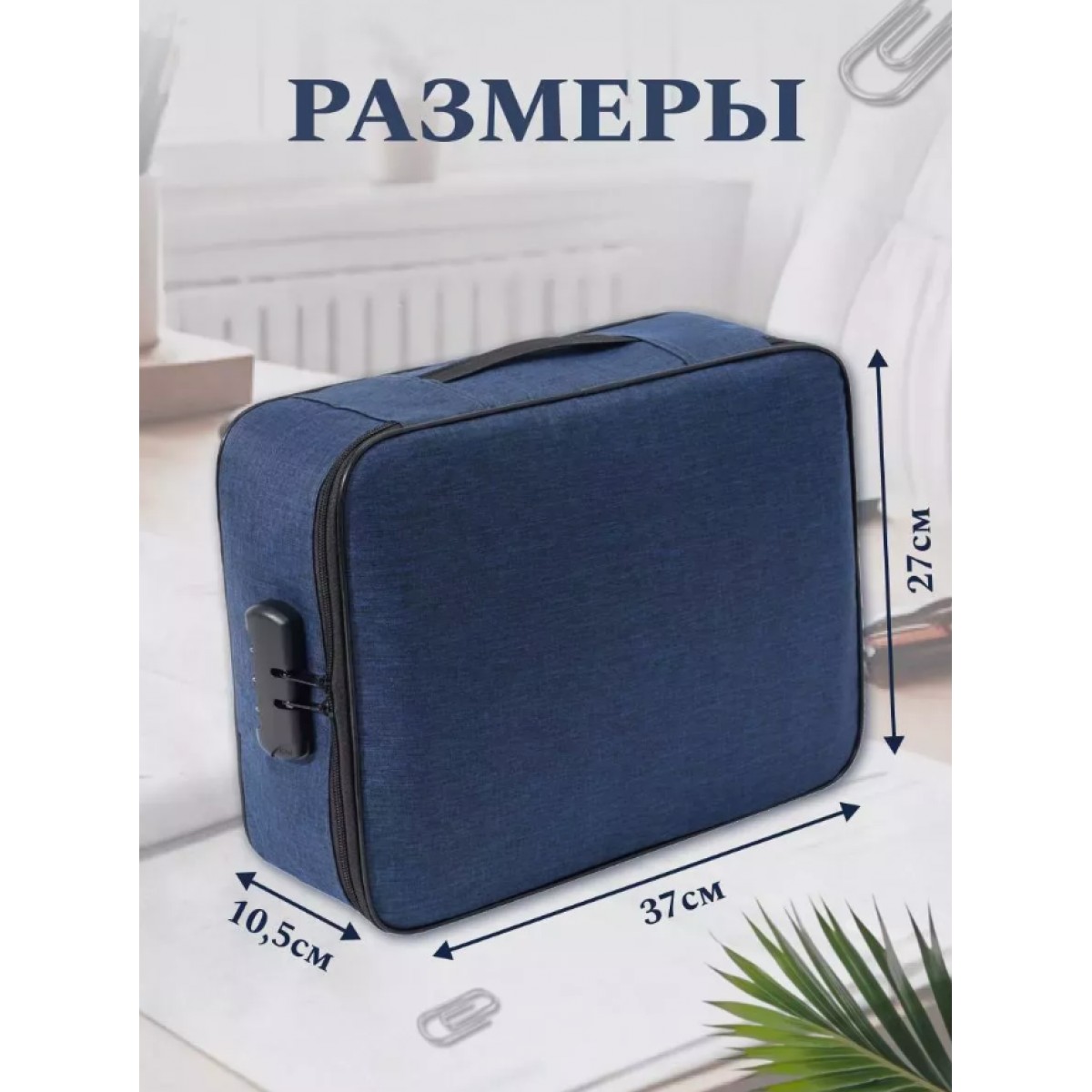 Дорожная сумка органайзер для документов А4 водонепроницаемый с кодовым замком