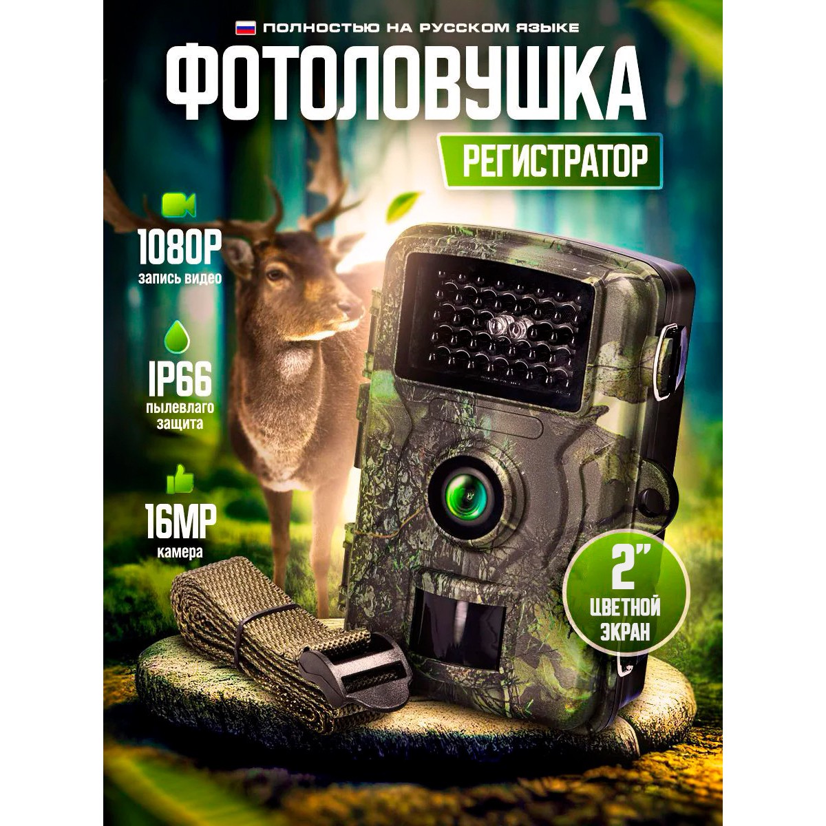 Камера для охоты с ночным видением 16МП (фотоловушка) Hunting Camera