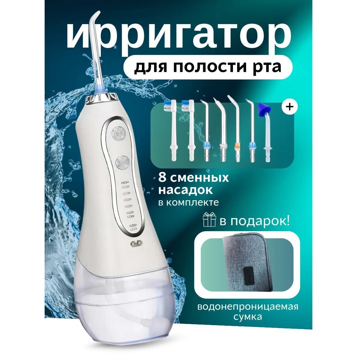 Ирригатор для полости рта HF-6 (5 насадок, 5 режимов) 300 мл
