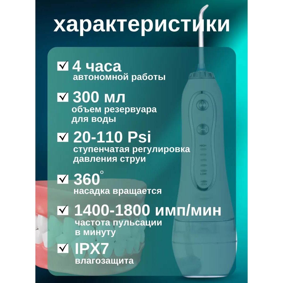 Ирригатор для полости рта HF-6 (5 насадок, 5 режимов) 300 мл