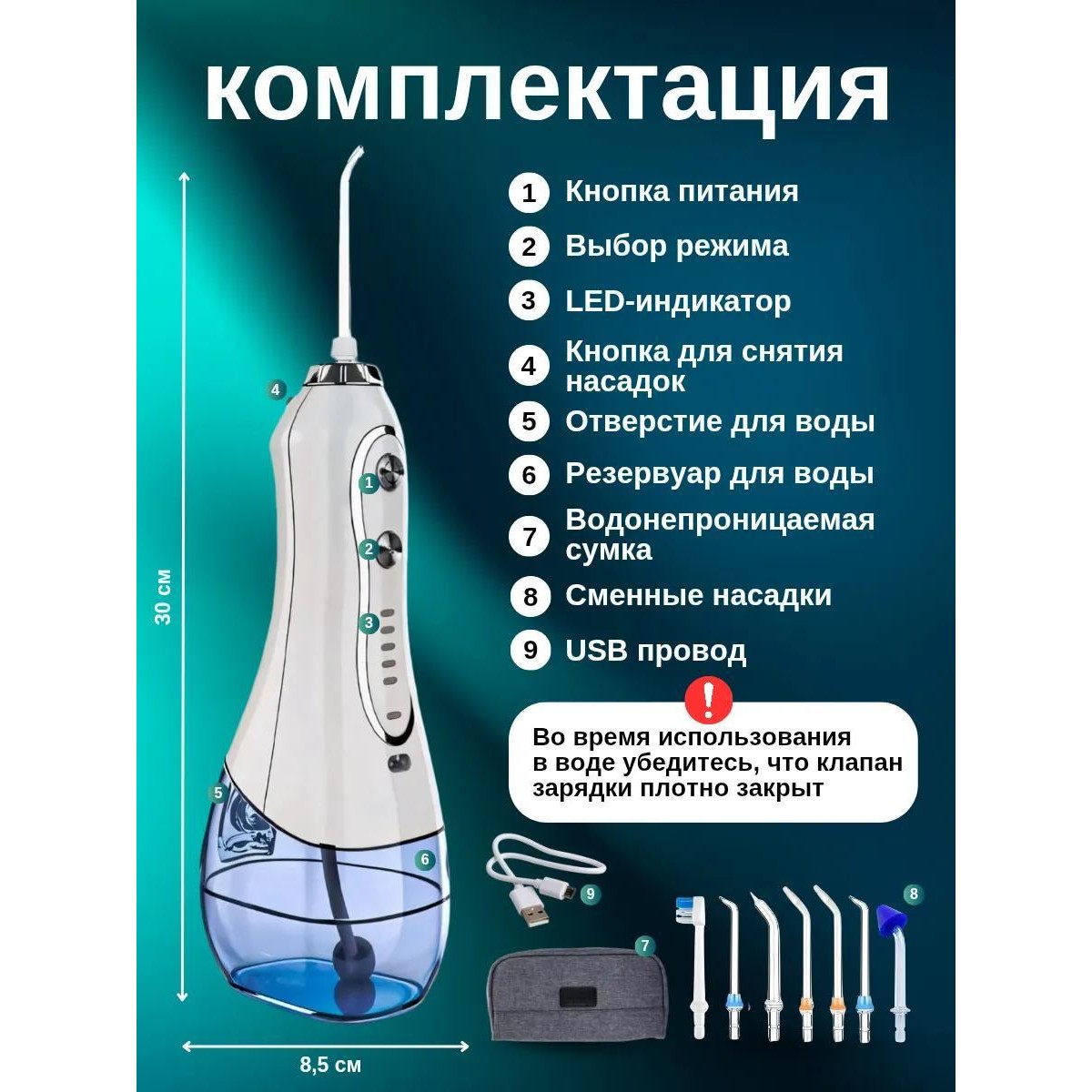 Ирригатор для полости рта HF-6 (5 насадок, 5 режимов) 300 мл