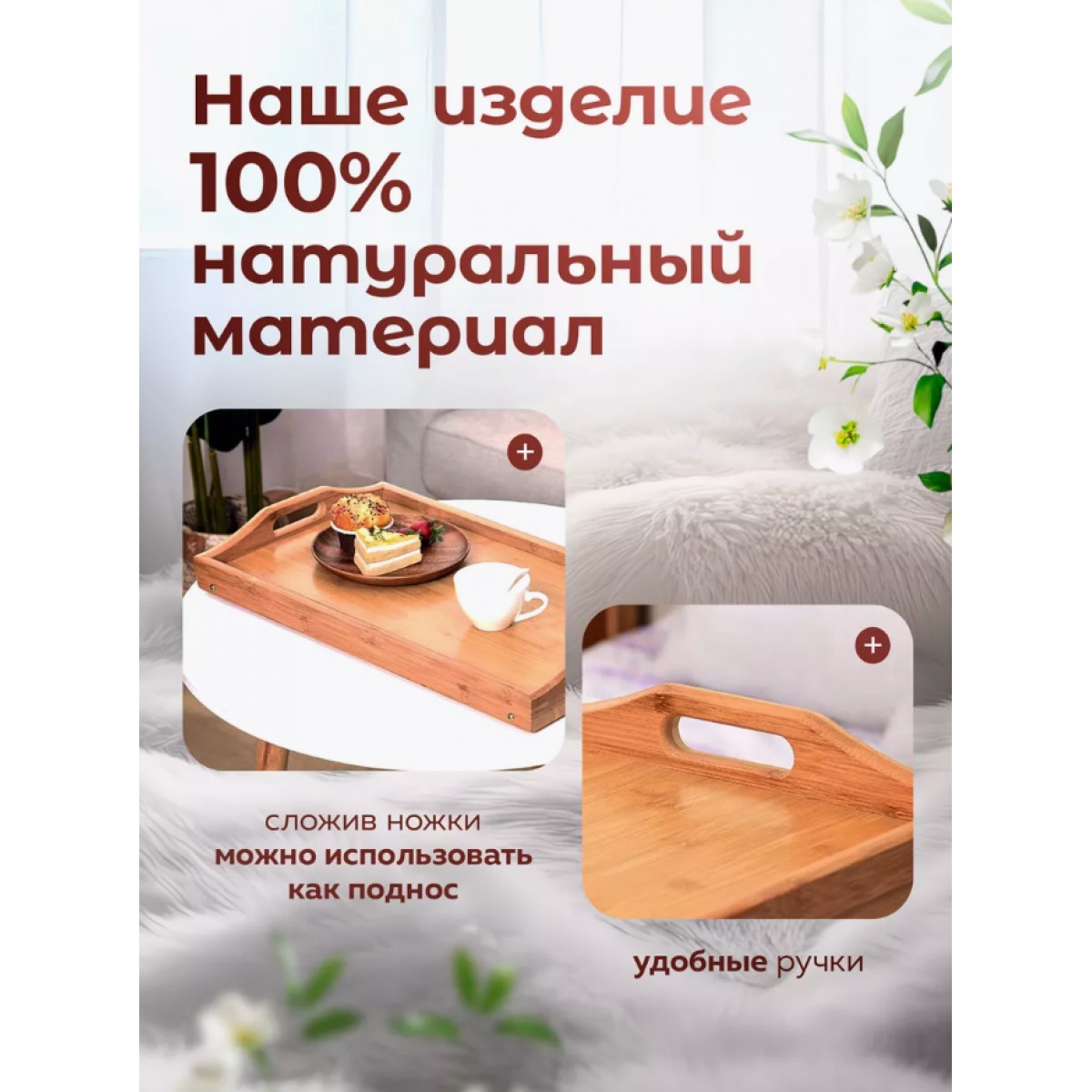 Бамбуковый столик поднос складной для завтрака