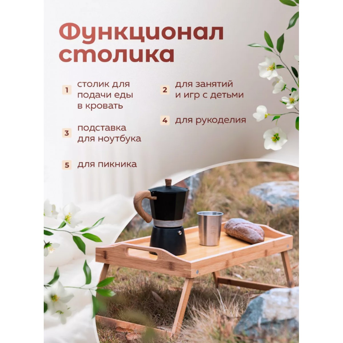 Бамбуковый столик поднос складной для завтрака