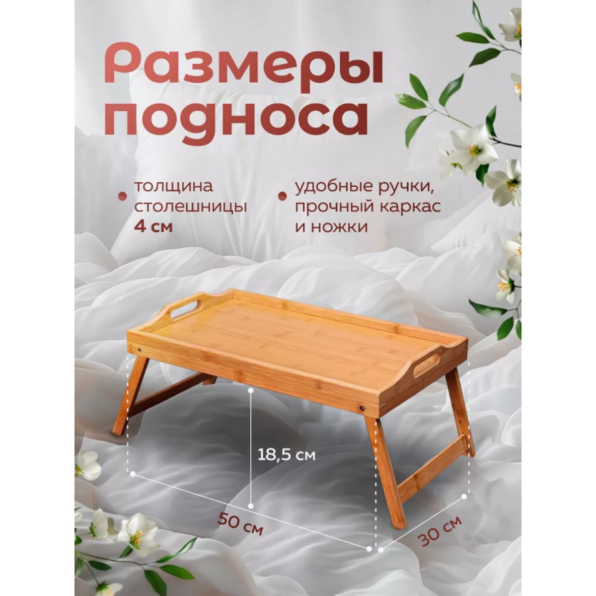 Бамбуковый столик поднос складной для завтрака