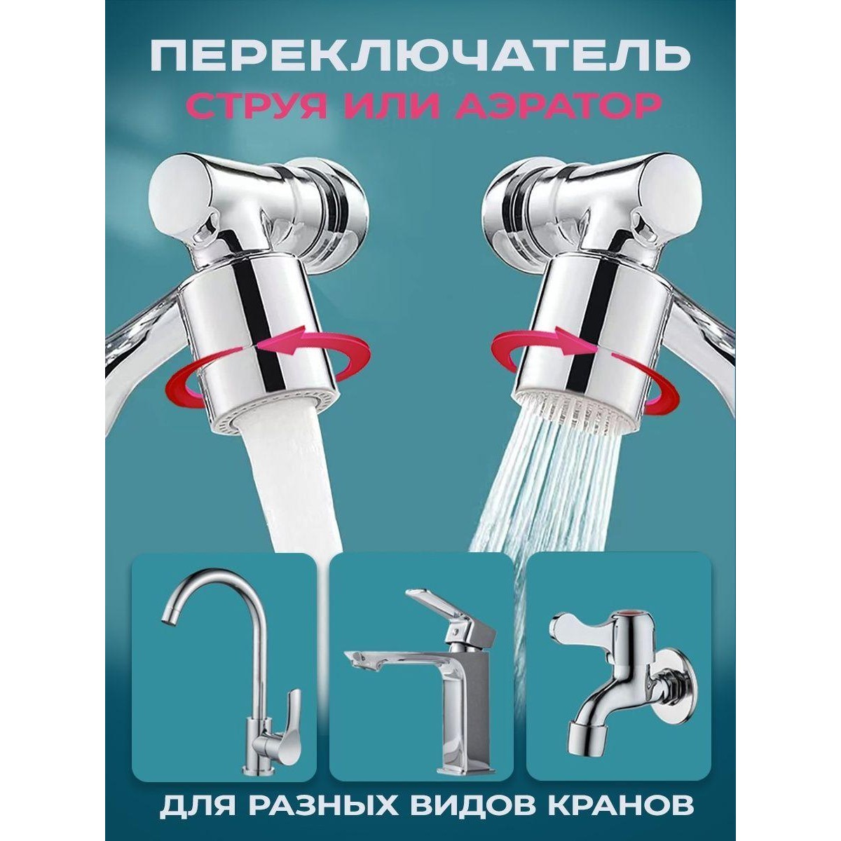 Насадка для крана аэратор (экономитель воды) удлинитель для крана Faucet Splash Head