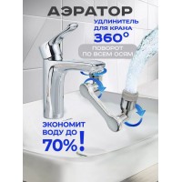 Насадка для крана аэратор (экономитель воды) удлинитель для крана Faucet Splash Head