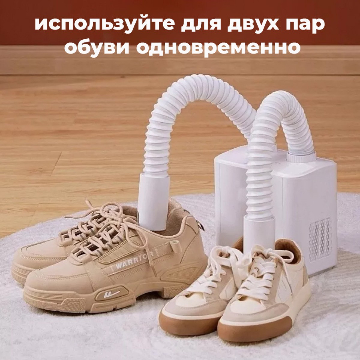 Электрическая сушилка для обуви Shoes Dryer 2
