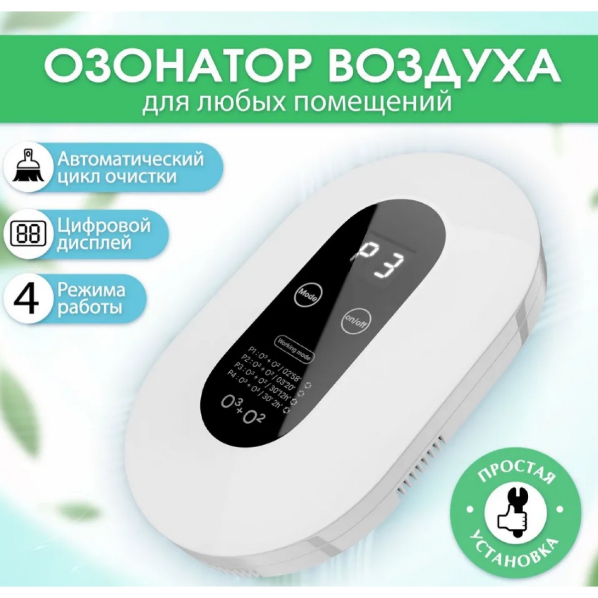 Портативный очиститель воздуха с функцией озонации и ионизации Air Purifier, 220 V (4 режима работы)