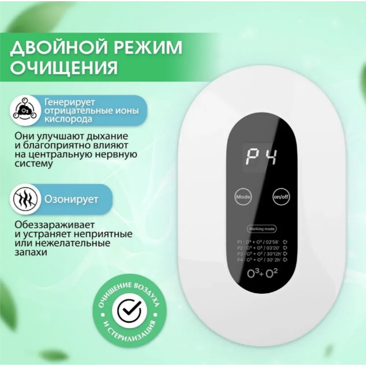 Портативный очиститель воздуха с функцией озонации и ионизации Air Purifier, 220 V (4 режима работы)