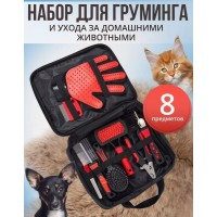 Набор для груминга и ухода за животными из 8 предметов