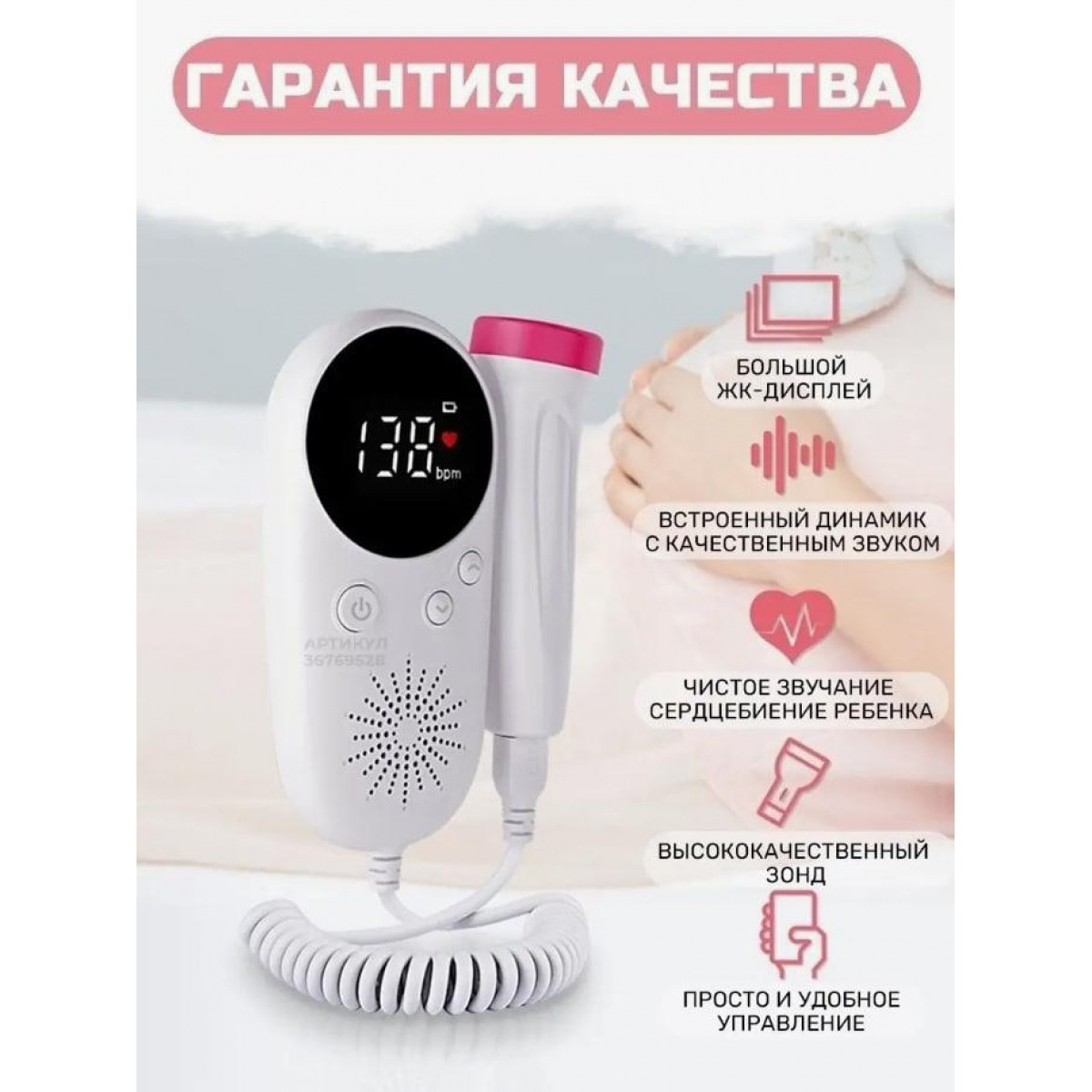 Фетальный допплер для беременных