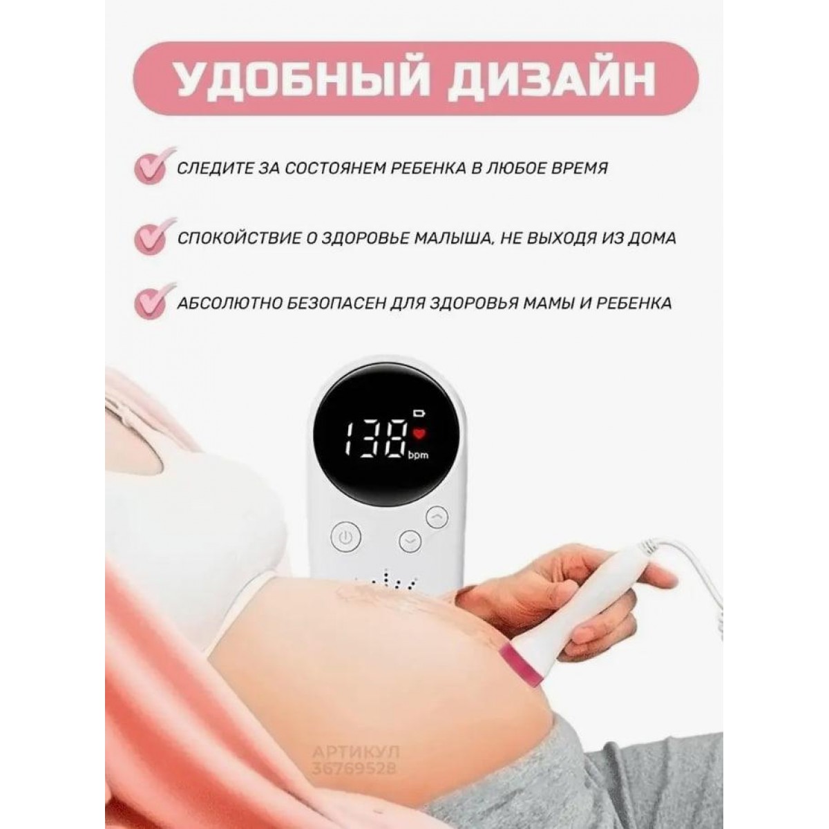 Фетальный допплер для беременных