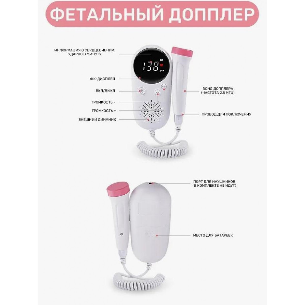 Фетальный допплер для беременных