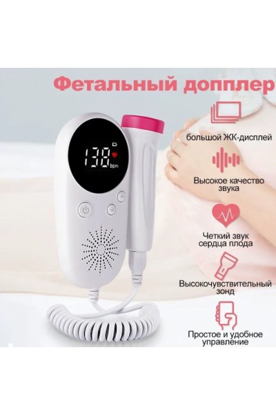 Фетальный допплер для беременных