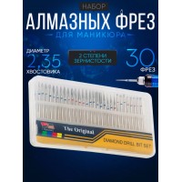Набор фрез для маникюра и педикюра 30 шт