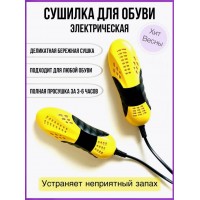 Электрическая сушилка для обуви