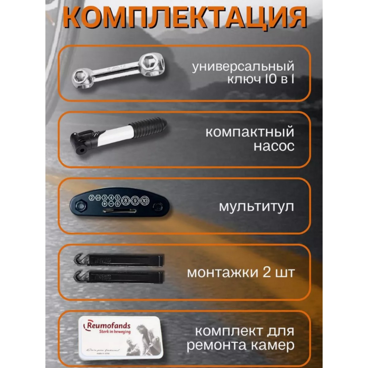 Набор велосипедиста / ремкомплект велоинструментов 5 в 1