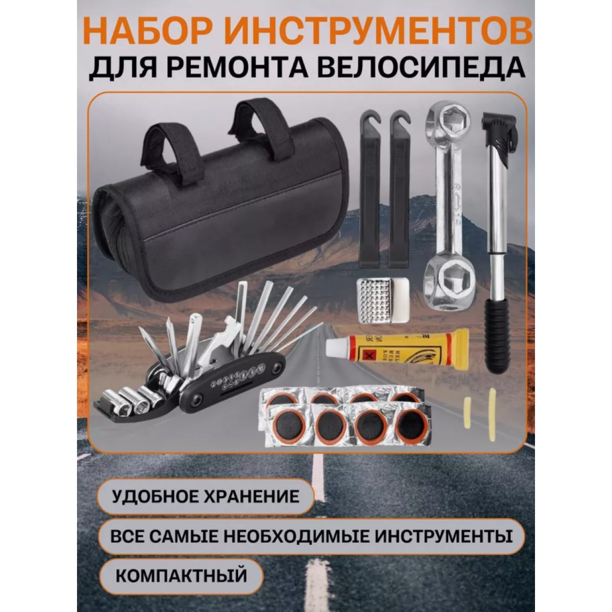 Набор велосипедиста / ремкомплект велоинструментов 5 в 1