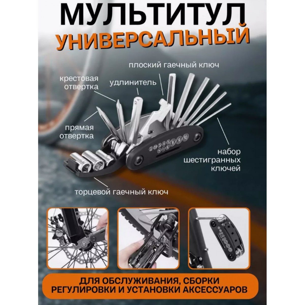 Набор велосипедиста / ремкомплект велоинструментов 5 в 1