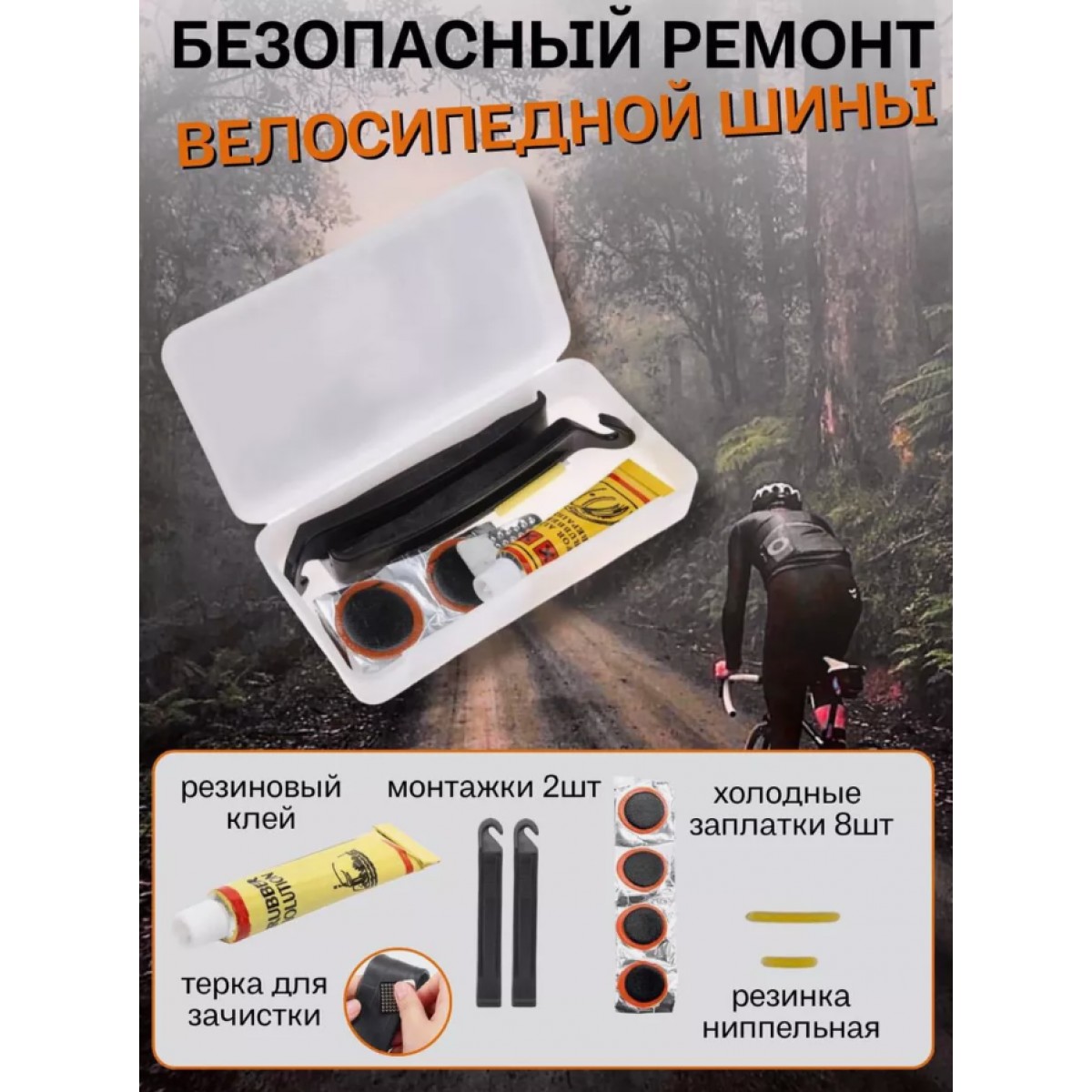 Набор велосипедиста / ремкомплект велоинструментов 5 в 1