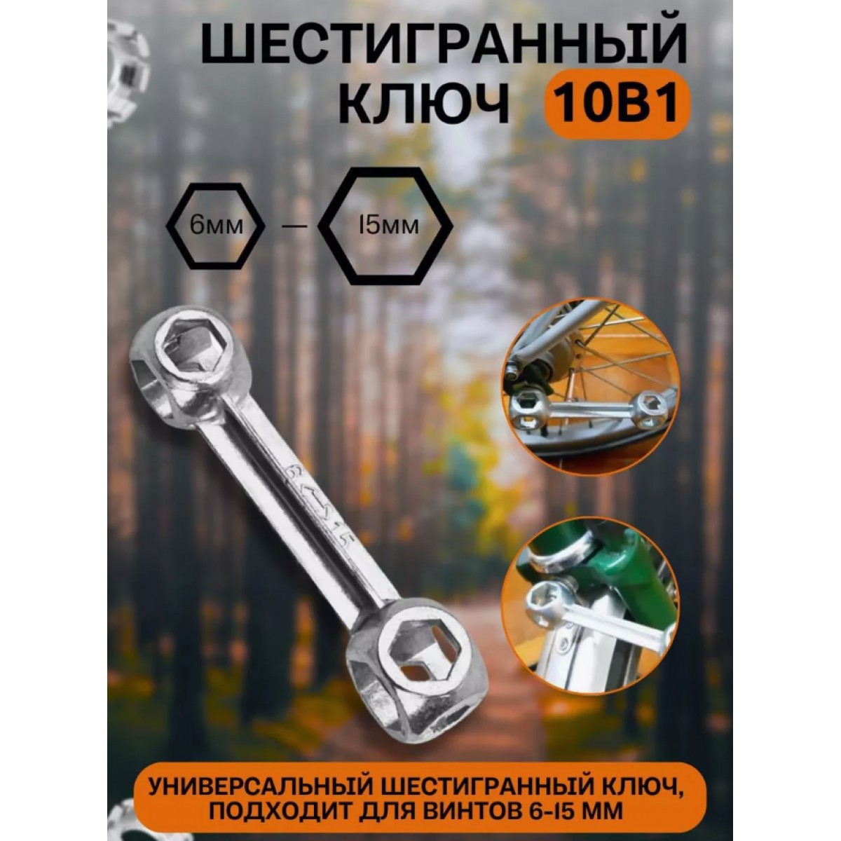 Набор велосипедиста / ремкомплект велоинструментов 5 в 1