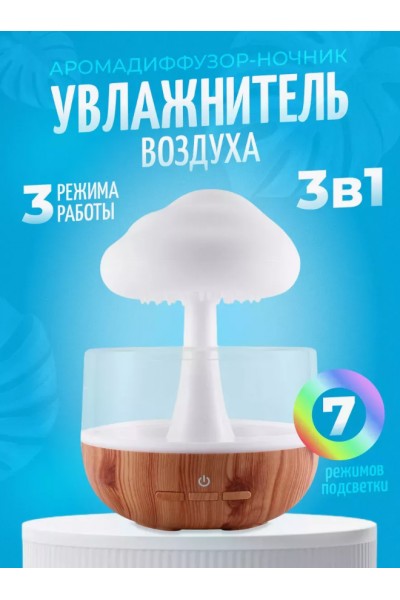 Ночник увлажнитель воздуха Гриб с эффектом дождя