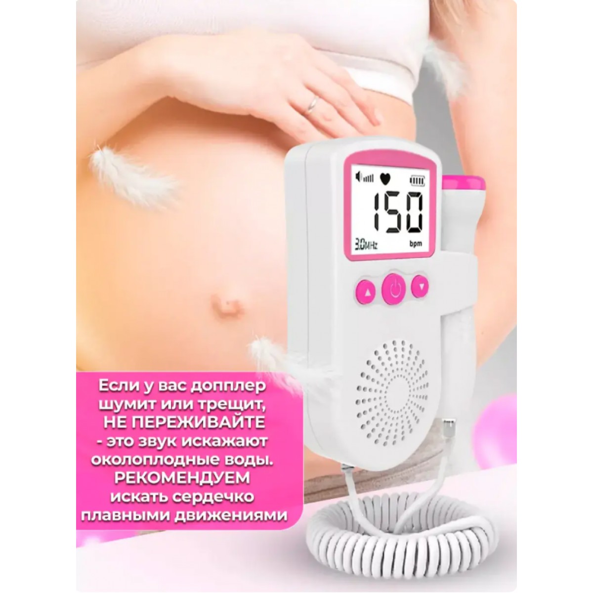 Фетальный допплер для беременных