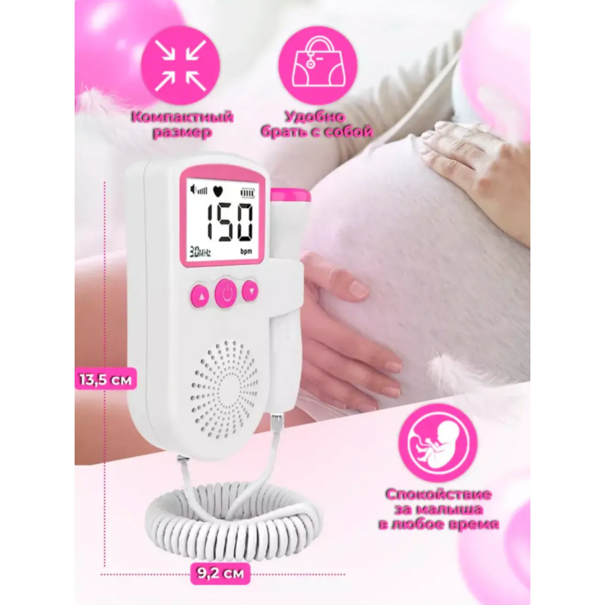 Фетальный допплер для беременных