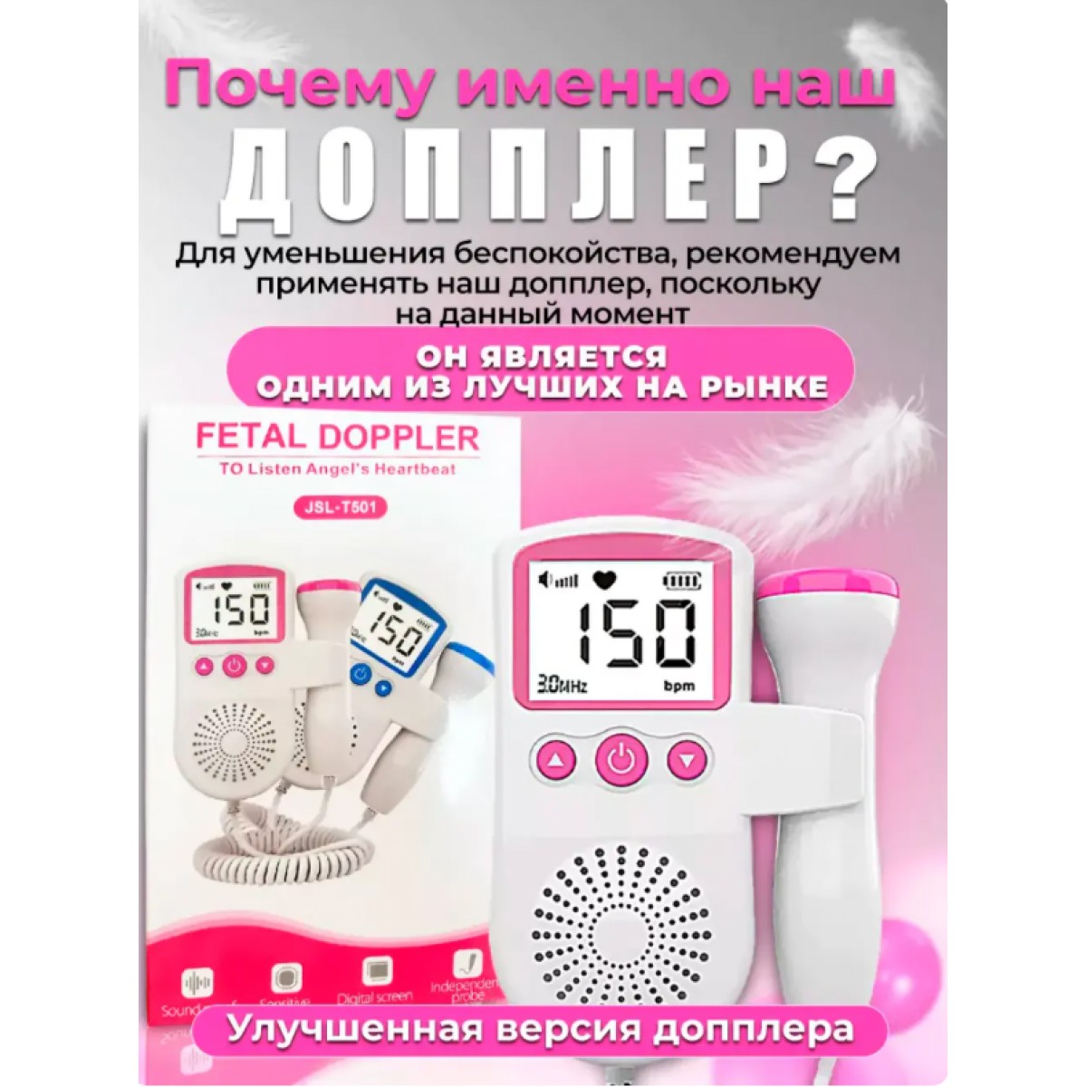 Фетальный допплер для беременных