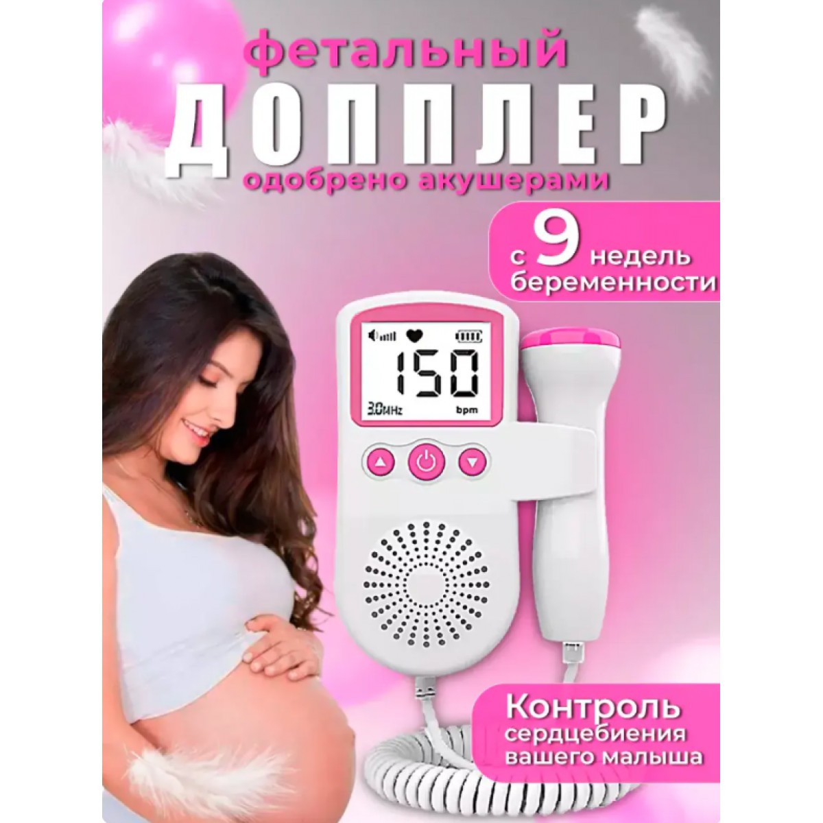 Фетальный допплер для беременных