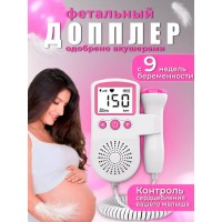 Фетальный допплер для беременных