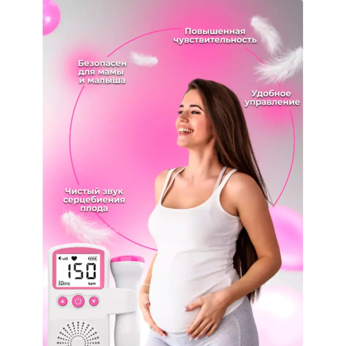 Фетальный допплер для беременных