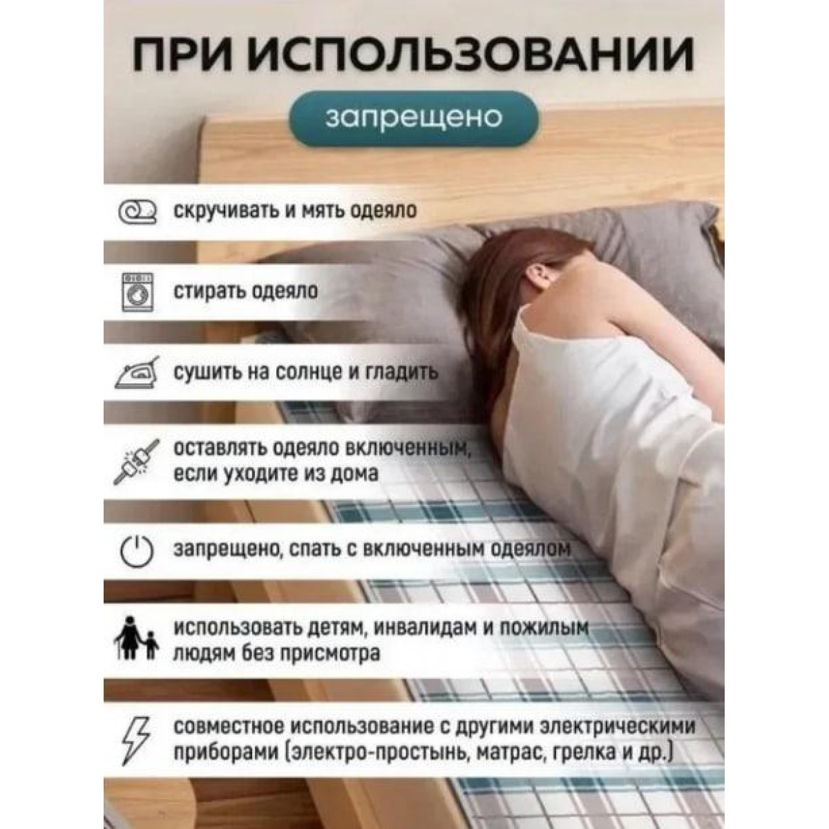 Электроодеяло с подогревом 180см x 150см