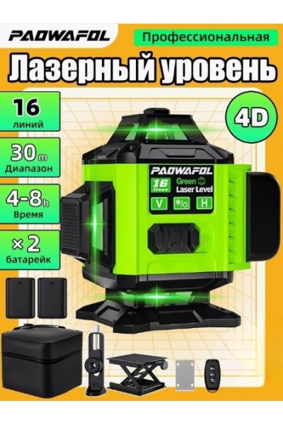 Лазерный уровень нивелир PAOWAFOL 4D/16 линий 2 АКБ