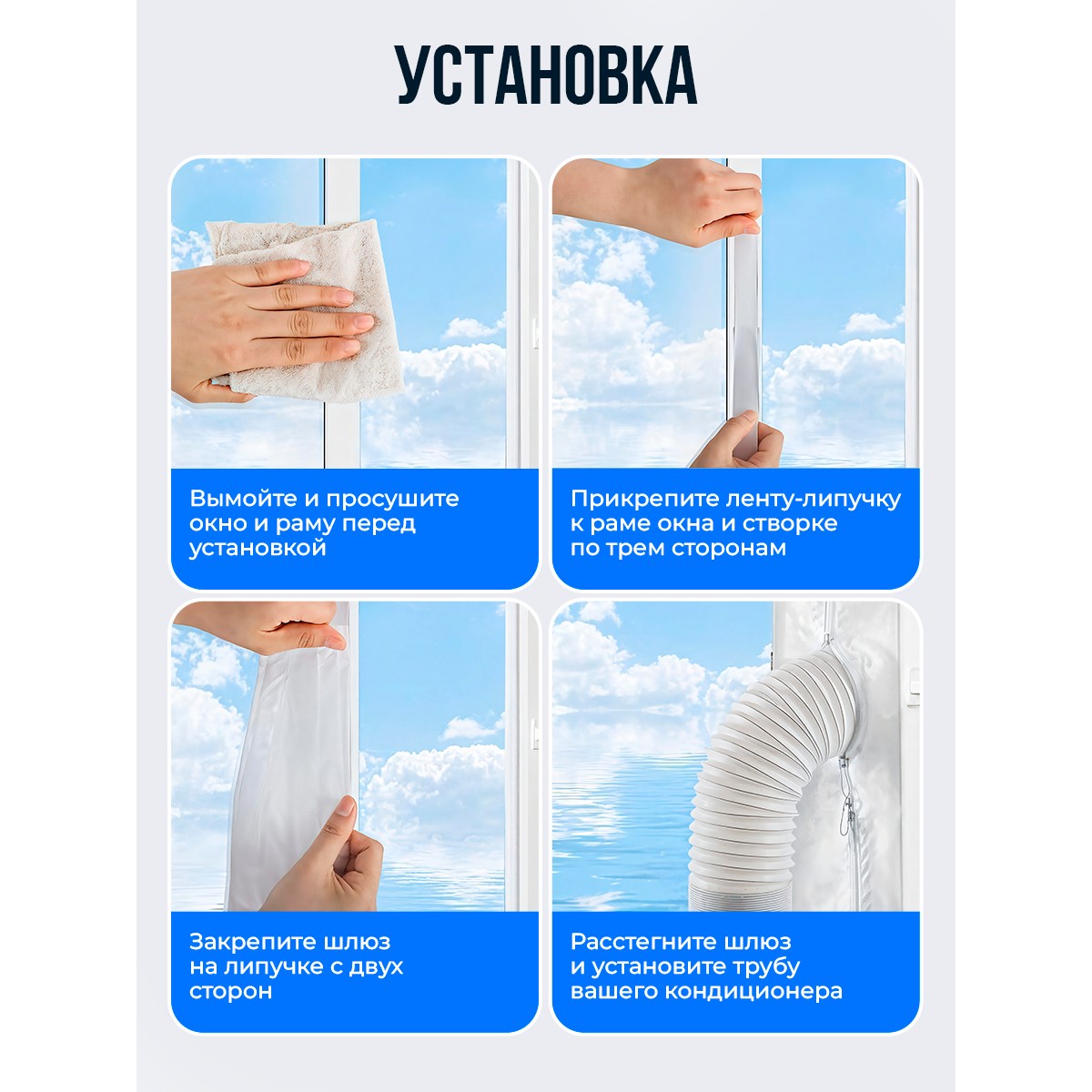Тканевый шлюз для мобильного кондиционера на окно 3 метра