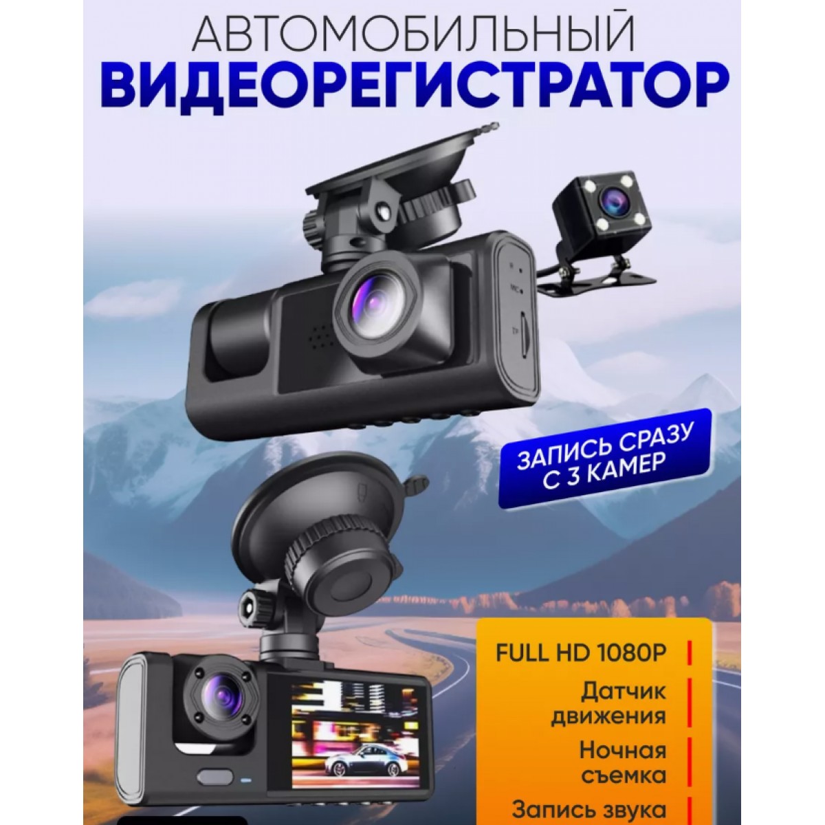 Видеорегистратор автомобильный с камерой заднего вида Black Box Super HD  (3 камеры, FULL HD1080P)