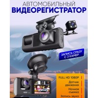 Видеорегистратор автомобильный с камерой заднего вида Black Box Super HD  (3 камеры, FULL HD1080P)
