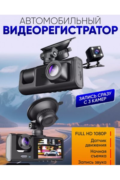 Видеорегистратор автомобильный с камерой заднего вида Black Box Super HD  (3 камеры, FULL HD1080P)