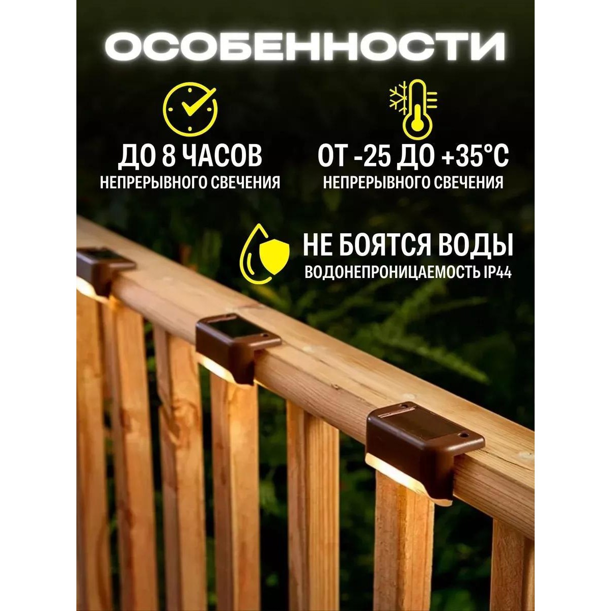 Комплект светодиодных светильников на солнечной батарее для ступенек/лестниц/ограждений (4 шт)