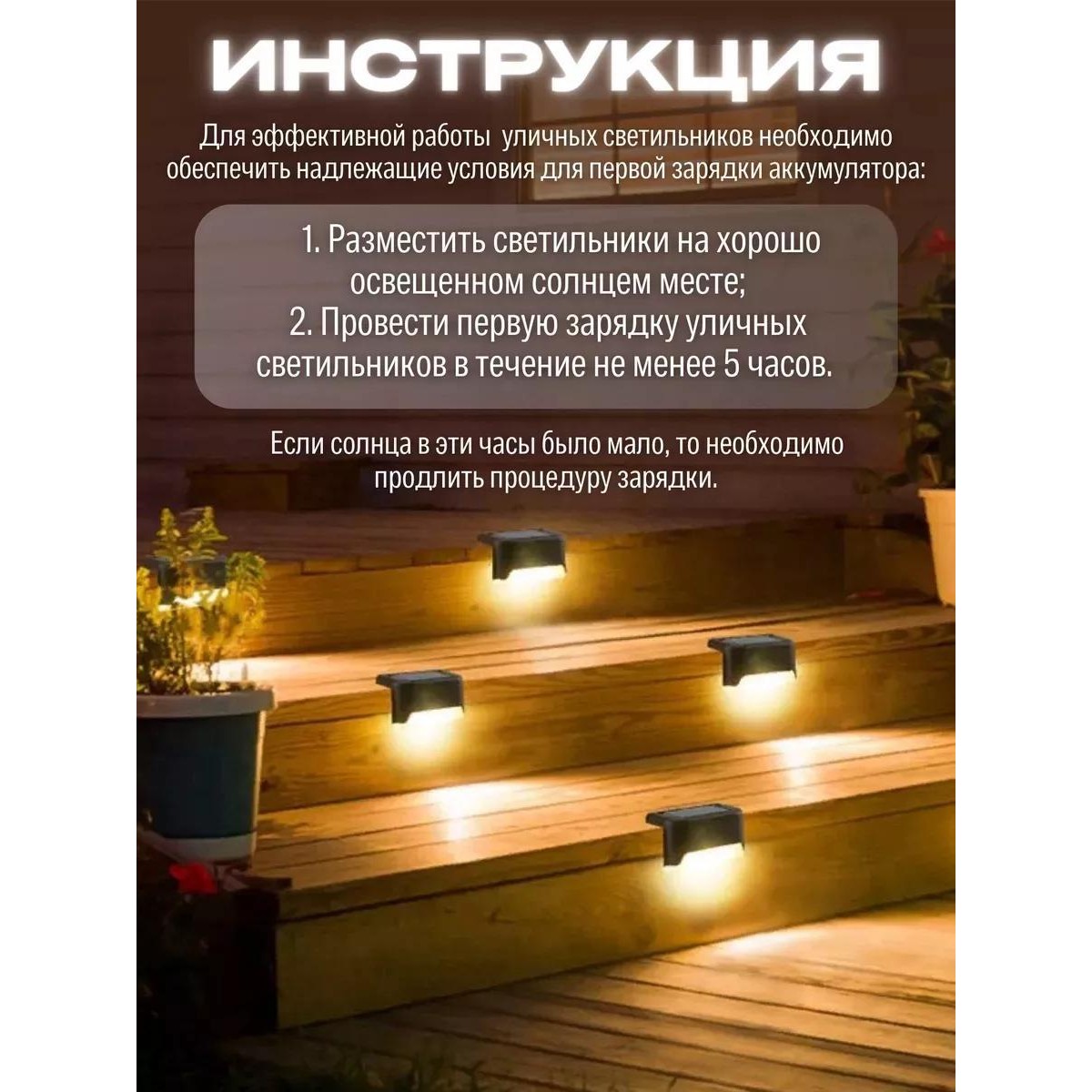 Комплект светодиодных светильников на солнечной батарее для ступенек/лестниц/ограждений (4 шт)