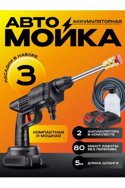 Аккумуляторная мойка высокого давления в кейсе (2 аккумулятора)